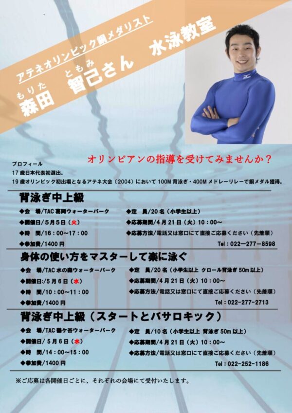 thumbnail of R8.5.6森田智己さんイベント