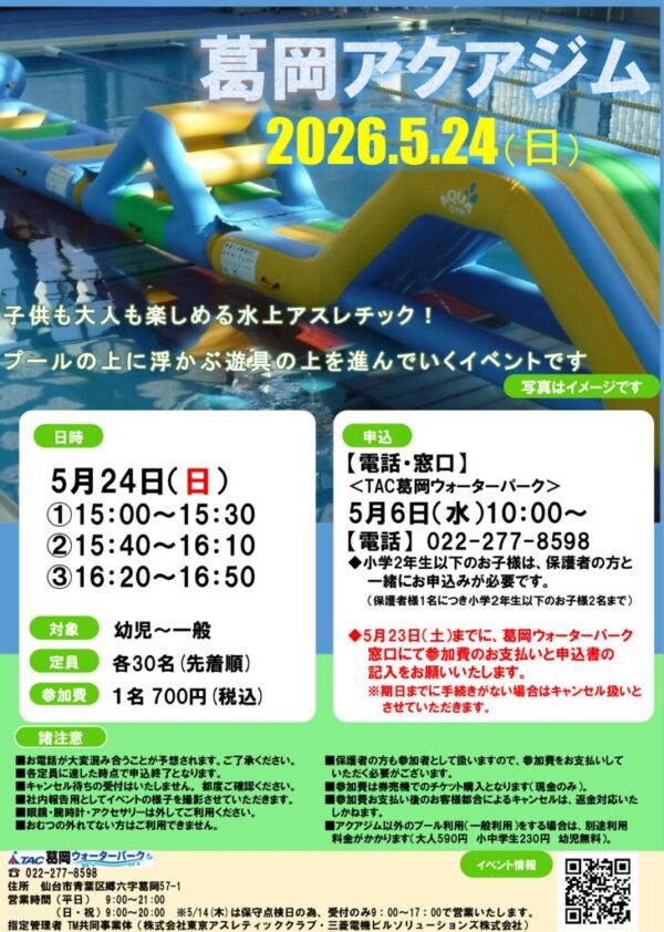 thumbnail of 2026.5.24葛岡アクアジムチラシ