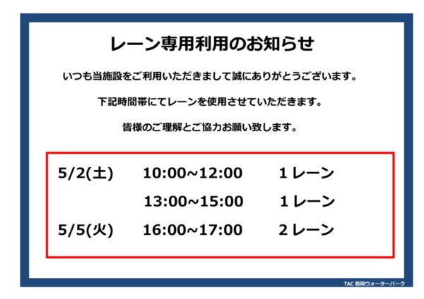 thumbnail of レーン専用利用(5月2.5)pop