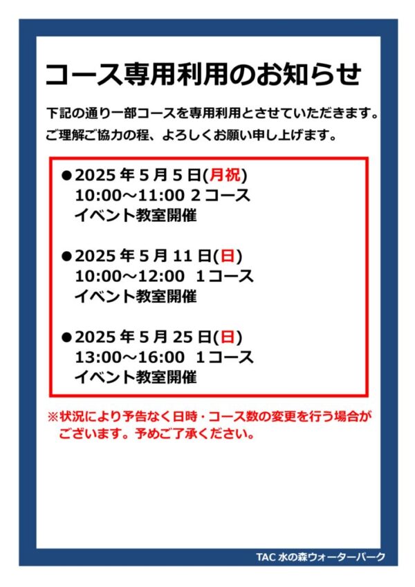 thumbnail of 2025.5月コース専用利用