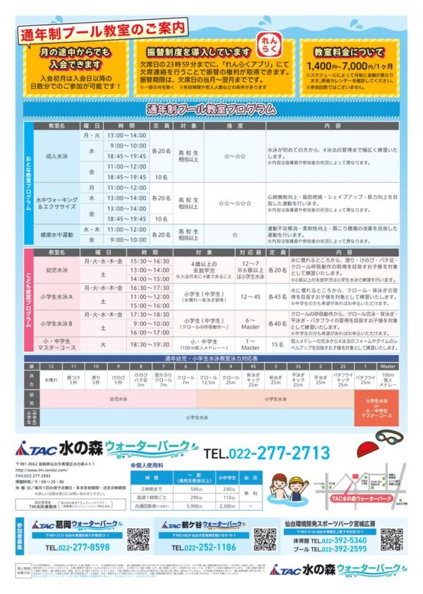 thumbnail of ★R7夏季短期促成プール教室チラシ(水の森)裏のみ