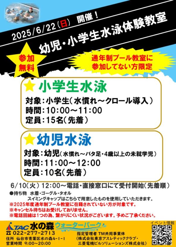 thumbnail of R7.6.22小学生・幼児体験教室
