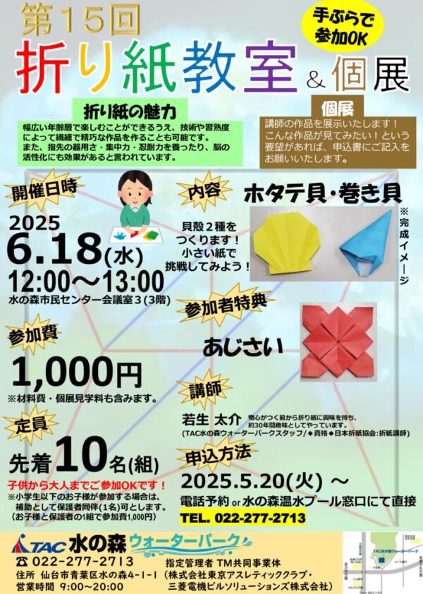 thumbnail of R7.6.18第15回折り紙教室