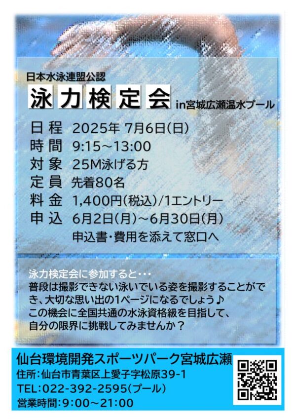 thumbnail of R7.7.6_泳力検定会POP+実施要項+基準表