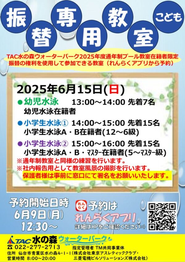 thumbnail of R7.6.15振替専用教室(こども)