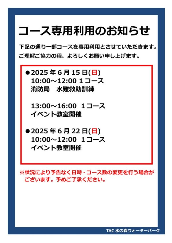 thumbnail of 2025.6月コース専用利用
