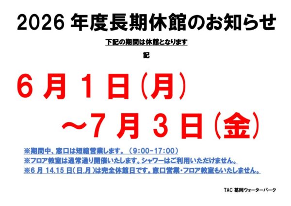 thumbnail of 2026長期休館のお知らせ
