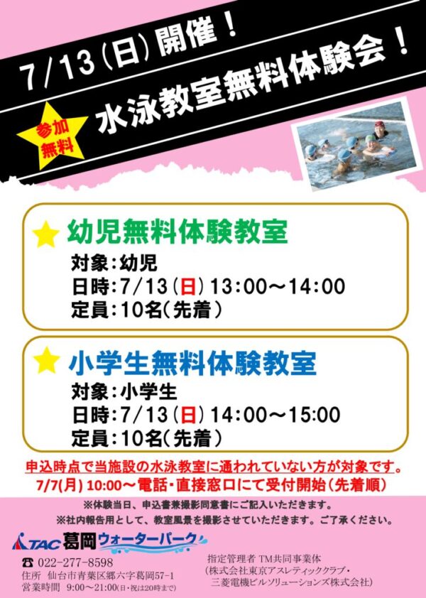 thumbnail of R7.7.13水泳教室体験会