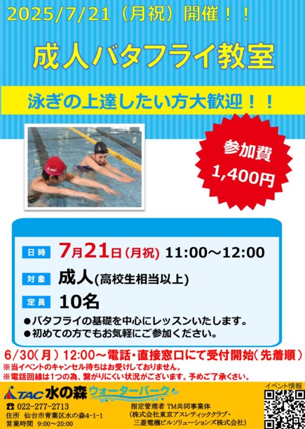thumbnail of R7.7.21成人バタフライ教室