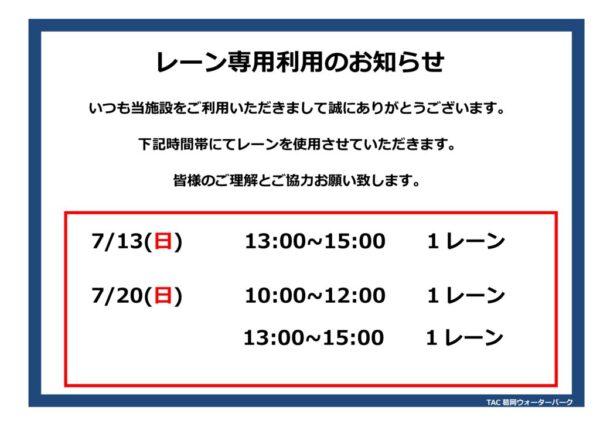 thumbnail of レーン専用利用(7月)pop