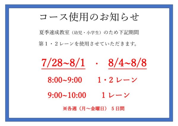 thumbnail of 2025速成コース使用のお知らせ