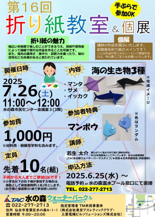 thumbnail of R7.7.26第16回折り紙教室