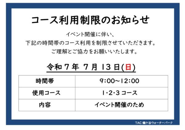 thumbnail of コース使用制限POP