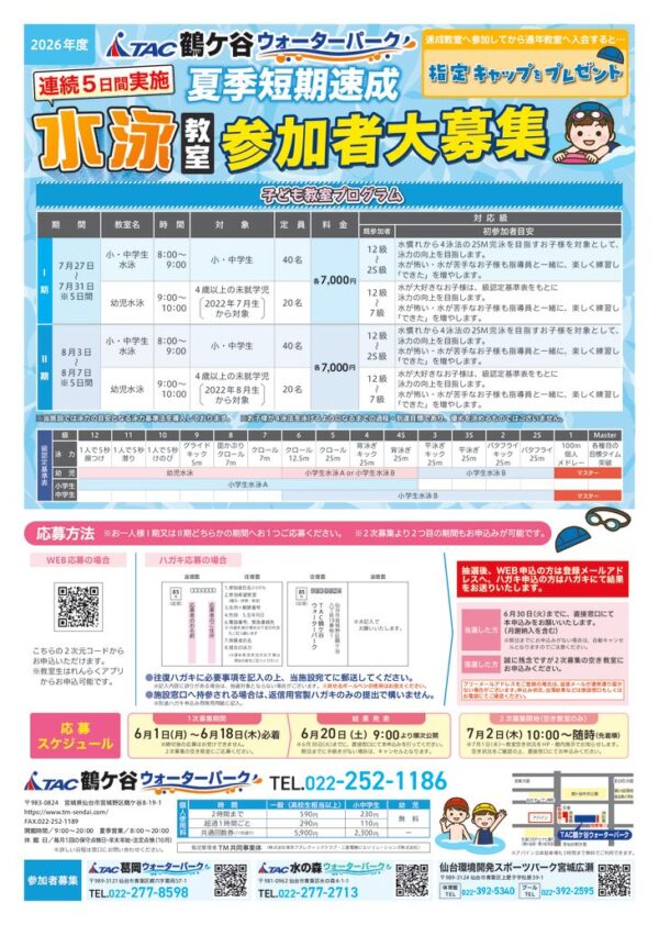thumbnail of ★【鶴ケ谷】2026年度夏季短期速成教室