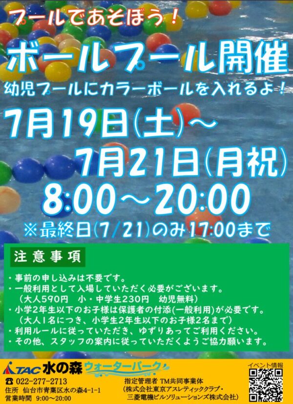 thumbnail of R7.7.19-21 ボールプールPOP