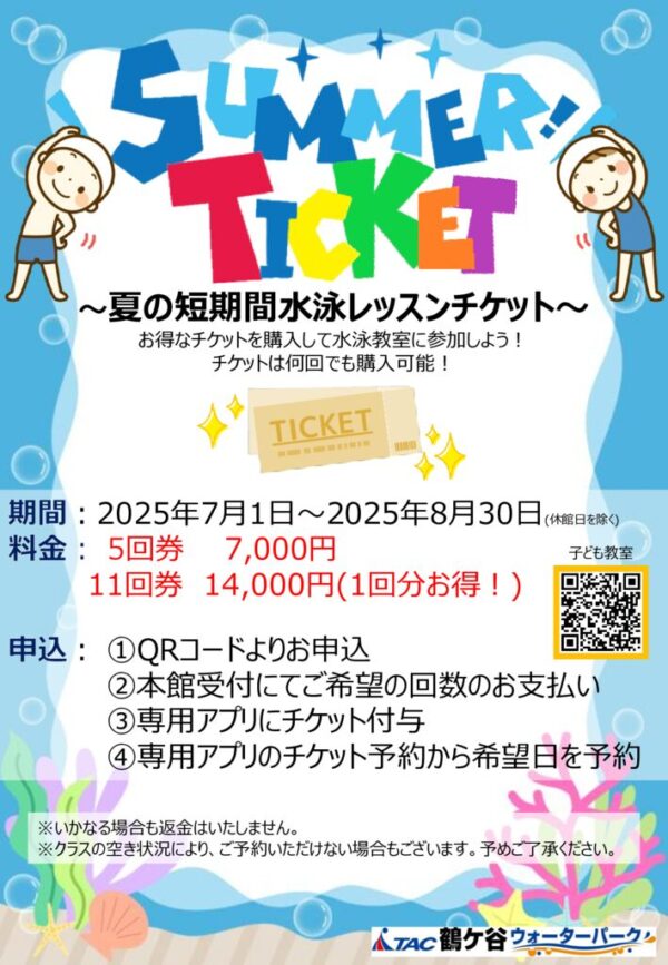 thumbnail of サマーチケットPOP