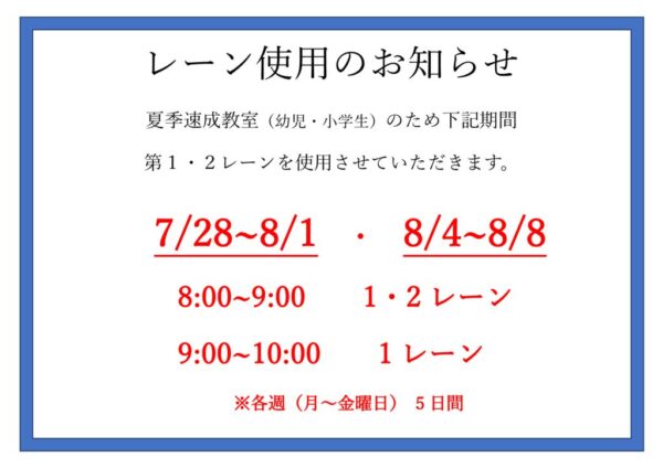 thumbnail of 2025速成レーン使用のお知らせ
