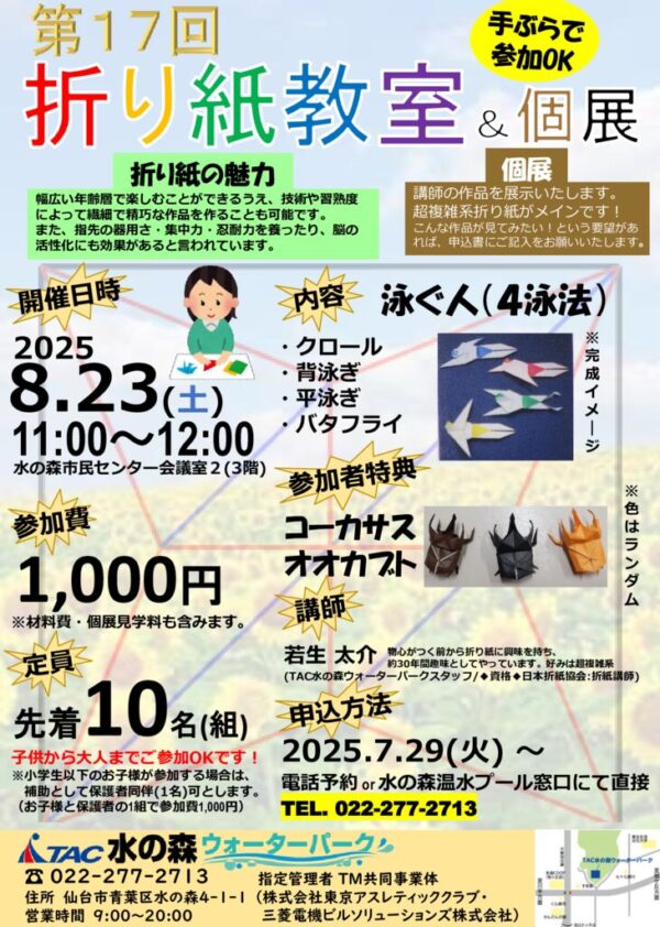 thumbnail of R7.8.23第17回折り紙教室