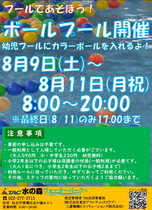 thumbnail of R7.8.9-11 ボールプールPOP