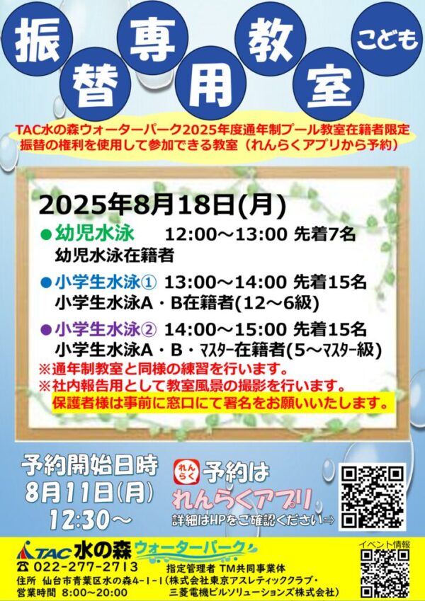 thumbnail of R7.8.18振替専用教室(こども)