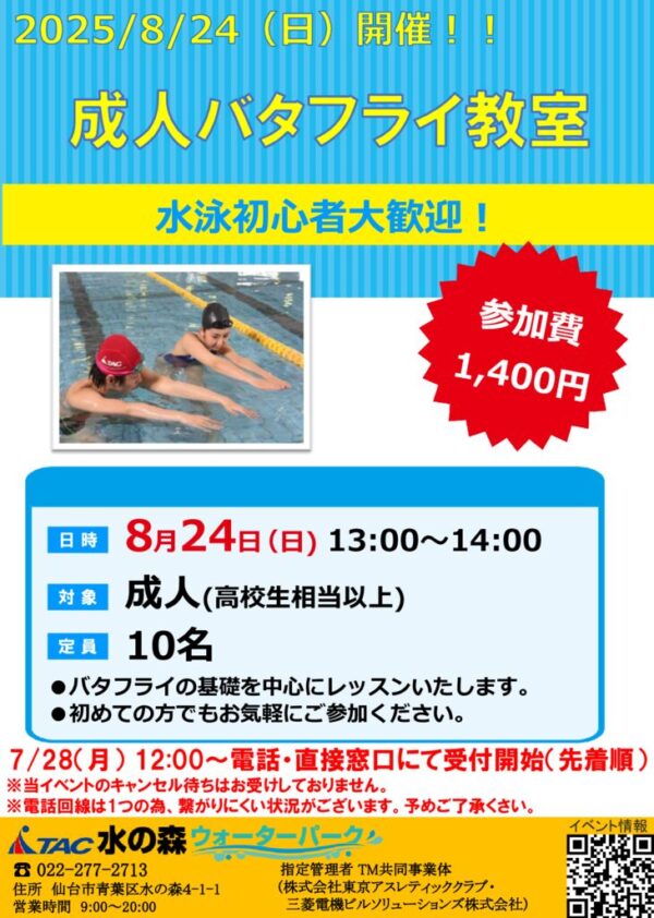 thumbnail of R7.8.24成人バタフライ教室