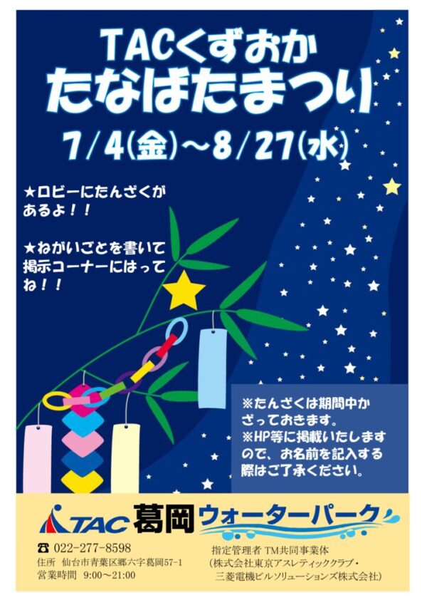 thumbnail of 2025たなばたチラシ