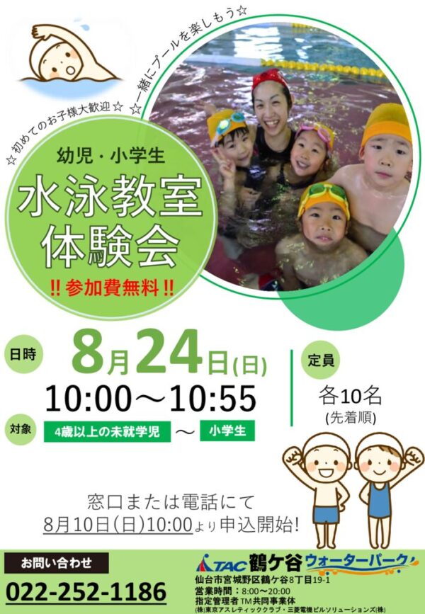 thumbnail of 無料体験会