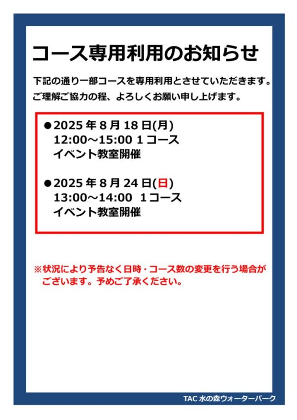 thumbnail of 2025.8月コース専用利用