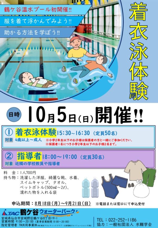 thumbnail of 着衣泳POP