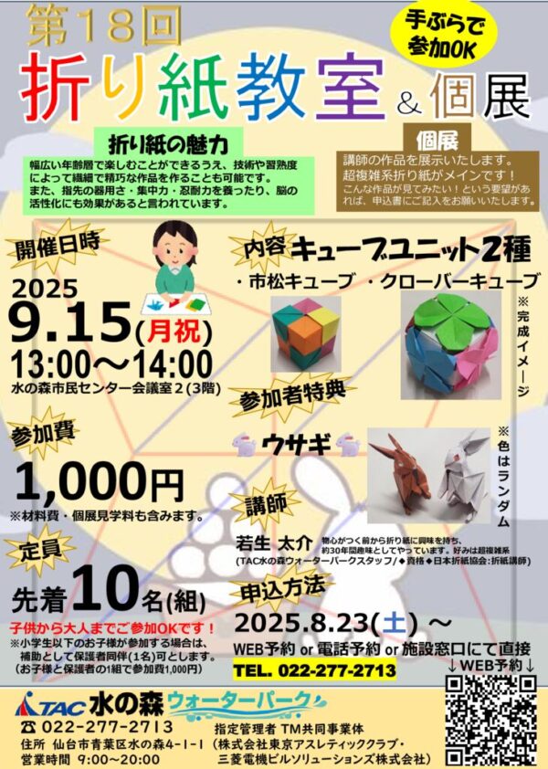 thumbnail of R7.9.15第18回折り紙教室