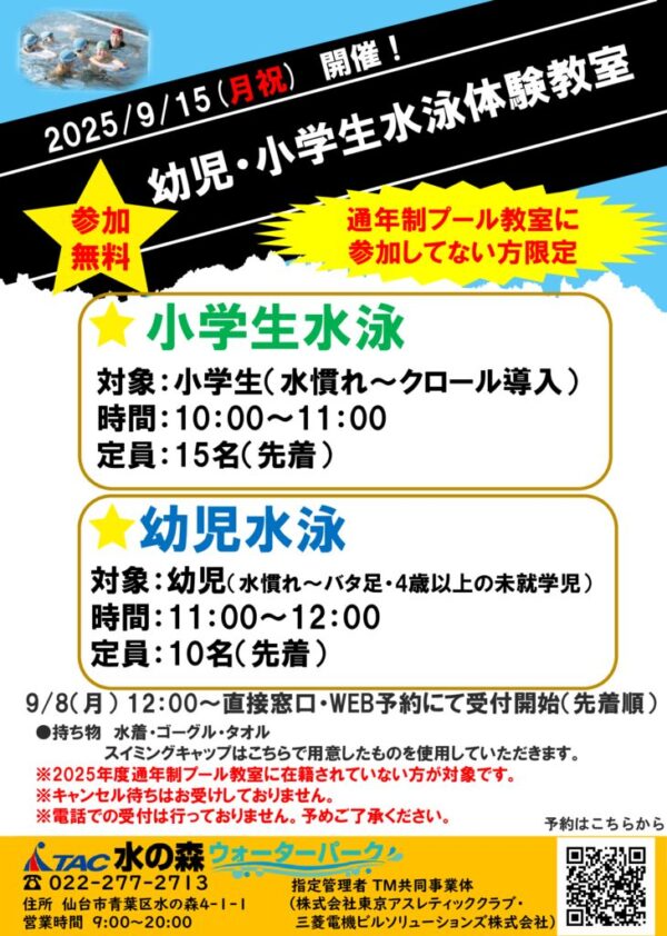 thumbnail of R7.9.15小学生・幼児体験教室