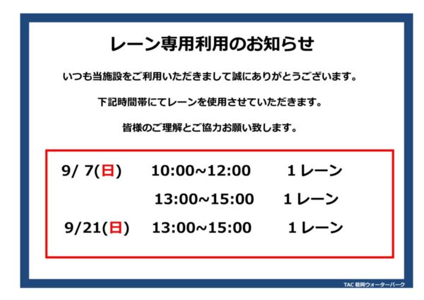 thumbnail of レーン専用利用(9月)pop