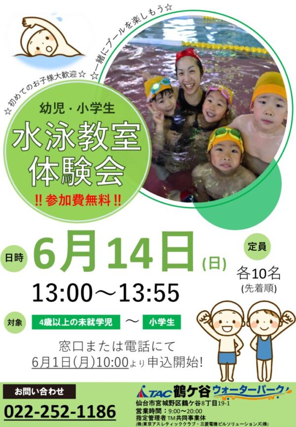 thumbnail of 水泳無料体験会
