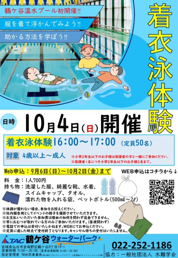 thumbnail of 着衣泳POP