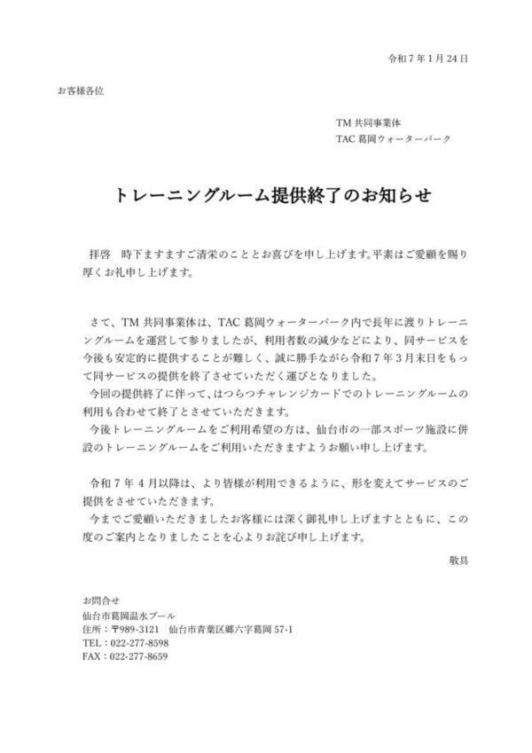 thumbnail of トレーニング室廃止のお知らせ
