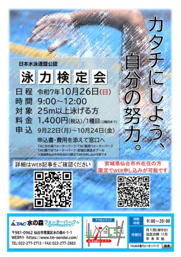 thumbnail of R7.10.26泳力検定会in水の森 WEB申し込み添付データ