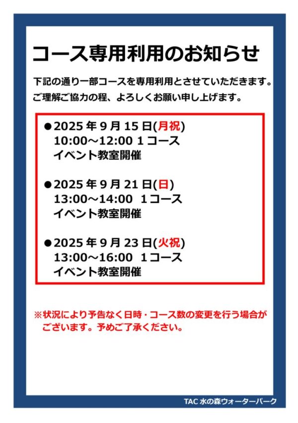 thumbnail of 2025.9月コース専用利用