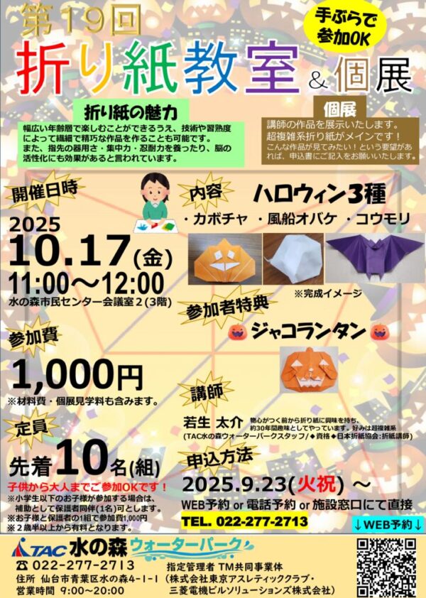 thumbnail of R7.10.17第19回折り紙教室&個展
