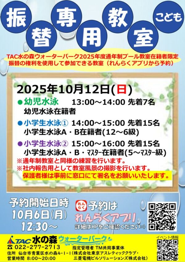 thumbnail of R7.10.12振替専用教室(こども)