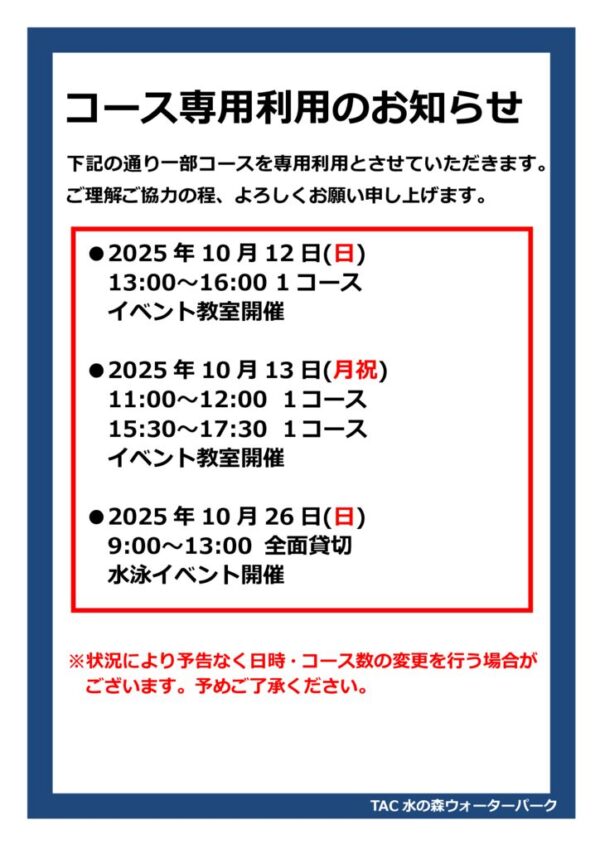 thumbnail of 2025.10月コース専用利用