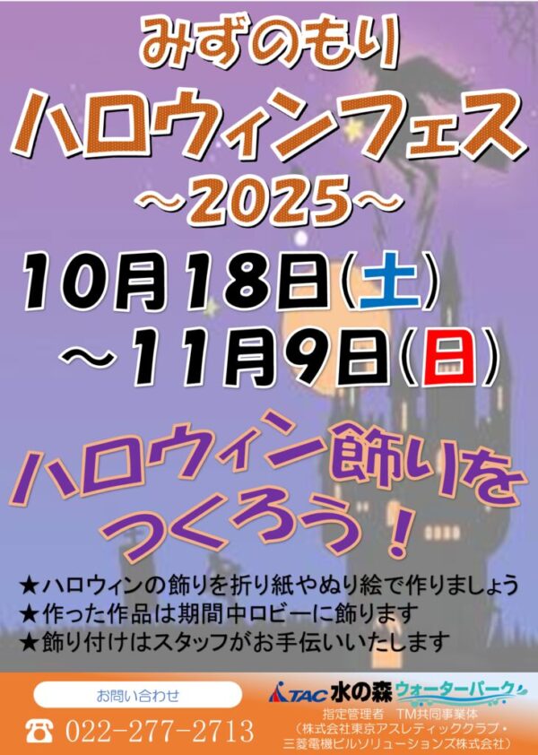 thumbnail of R7.10.18~11.9ハロウィン