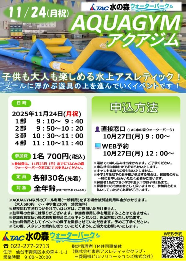 thumbnail of R7.11.24 アクアジムPOP(詳細はここをタップ)