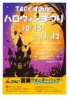 thumbnail of ハロウィンチラシ2025