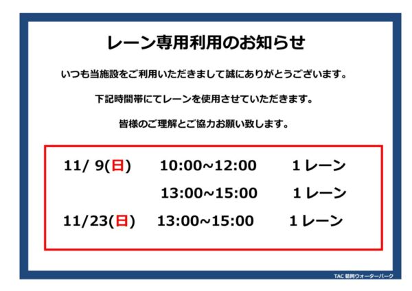 thumbnail of レーン専用利用(11月)pop