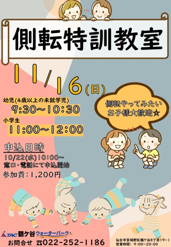 thumbnail of 側転特訓教室POP