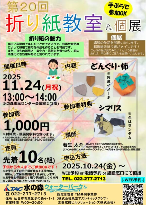 thumbnail of R7.11.24第20回折り紙教室&個展