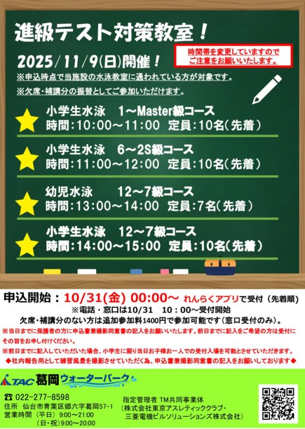 thumbnail of R7.11.9進級テスト対策教室