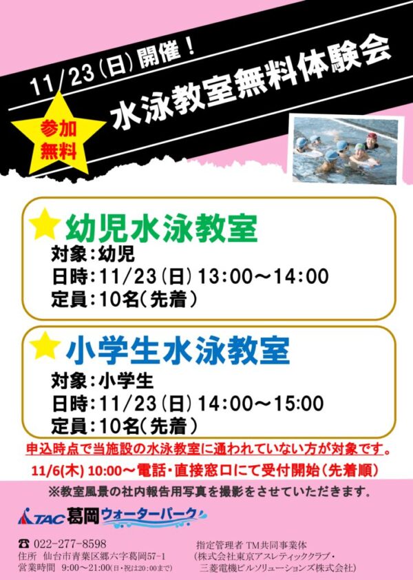 thumbnail of R7.11.23水泳教室体験会