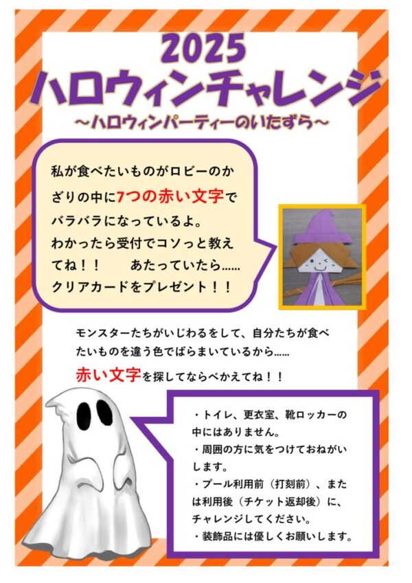 thumbnail of ハロウィンチャレンジチラシ