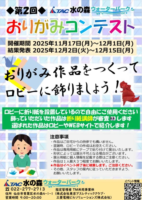 thumbnail of R7.11.17~12.8 第2回おりがみコンテスト